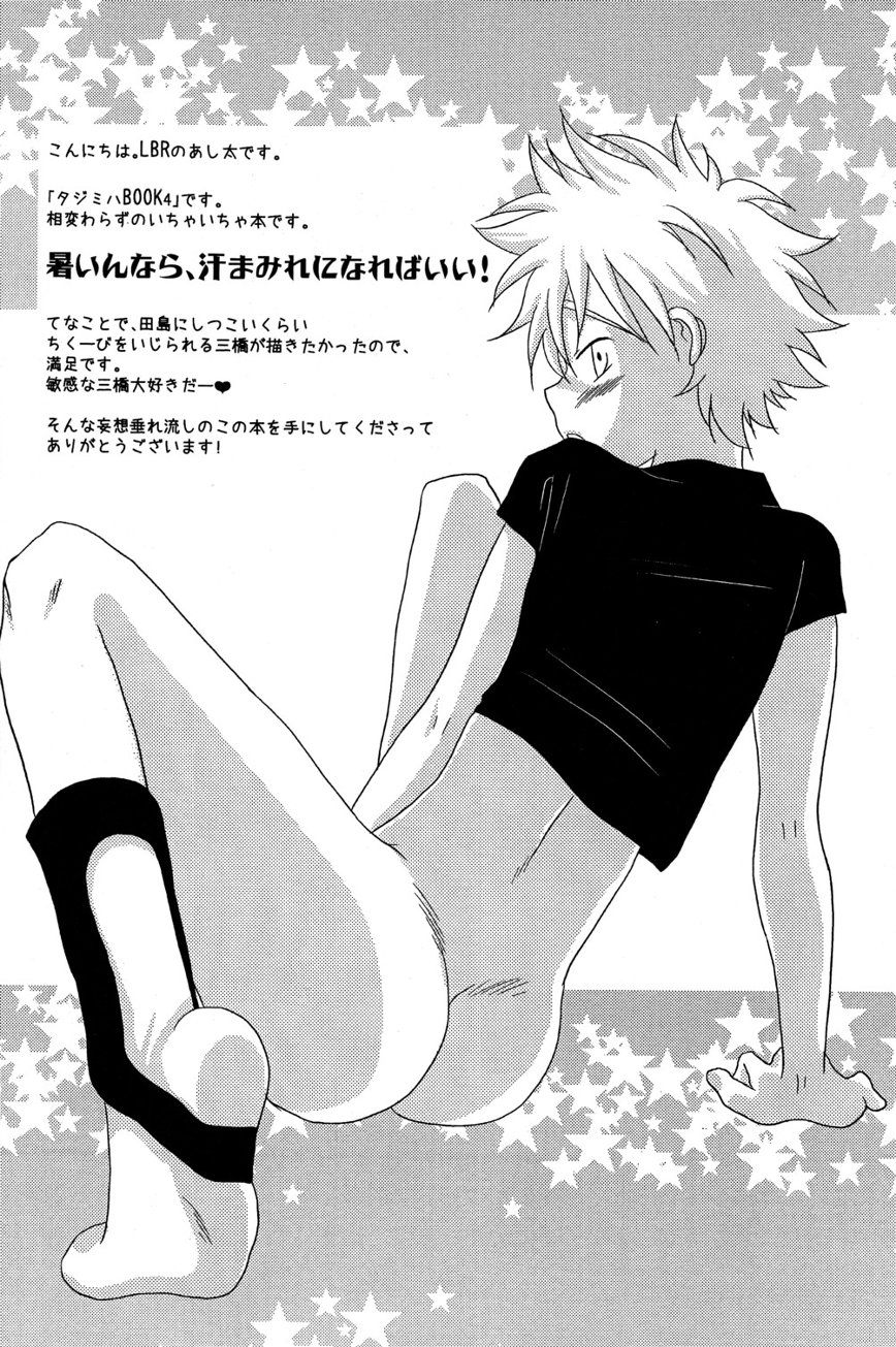 Tajimiha BOOK 4 page 4 full