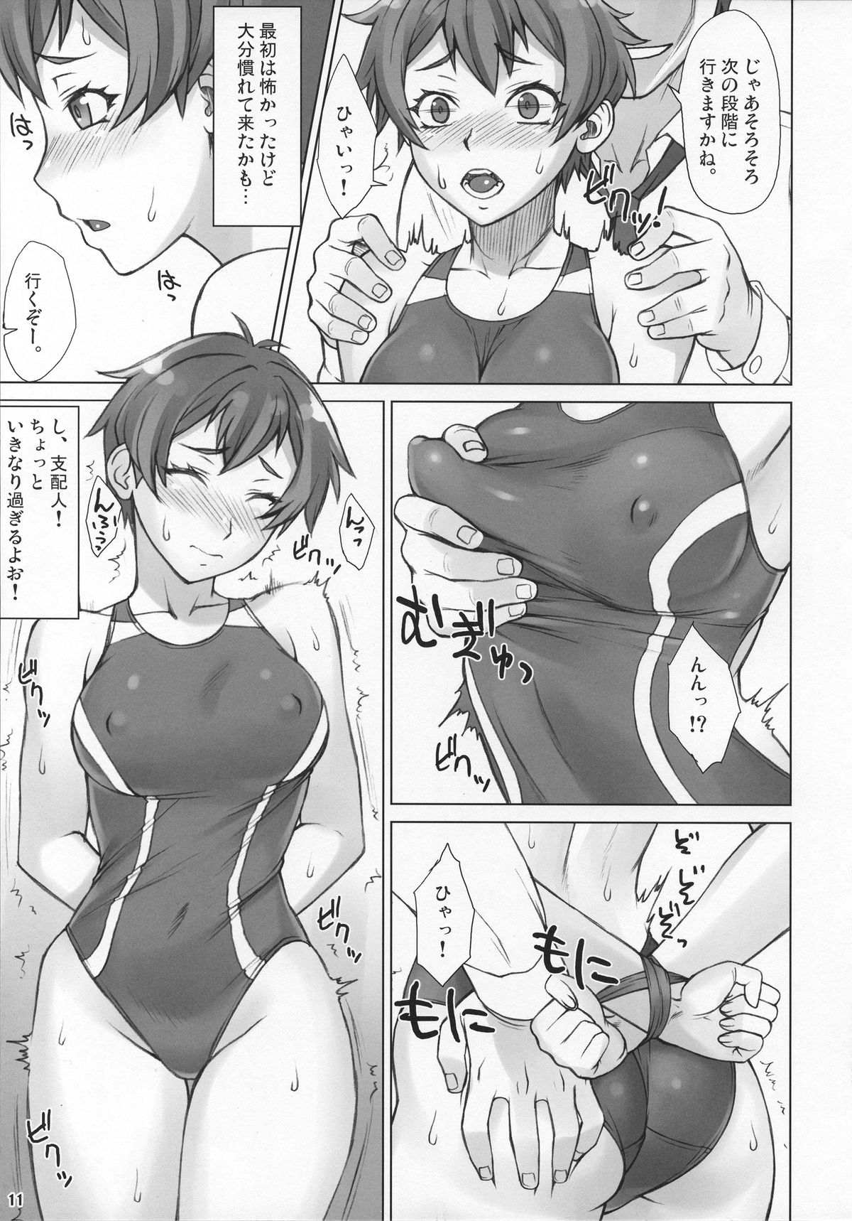 Do! Don't! Touch Me page 10 full