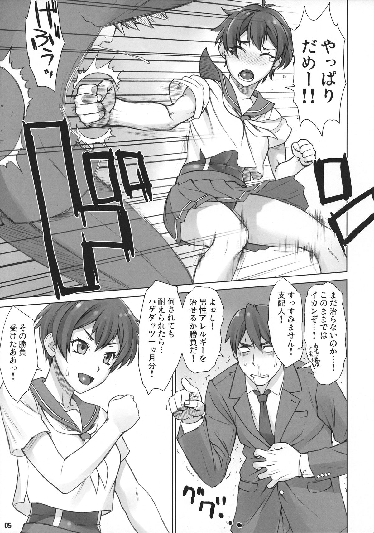 Do! Don't! Touch Me page 4 full