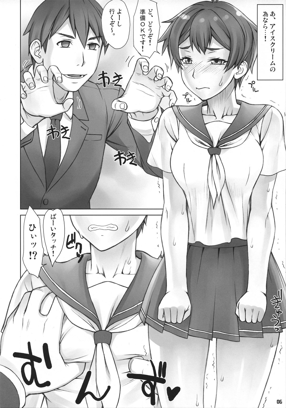 Do! Don't! Touch Me page 5 full