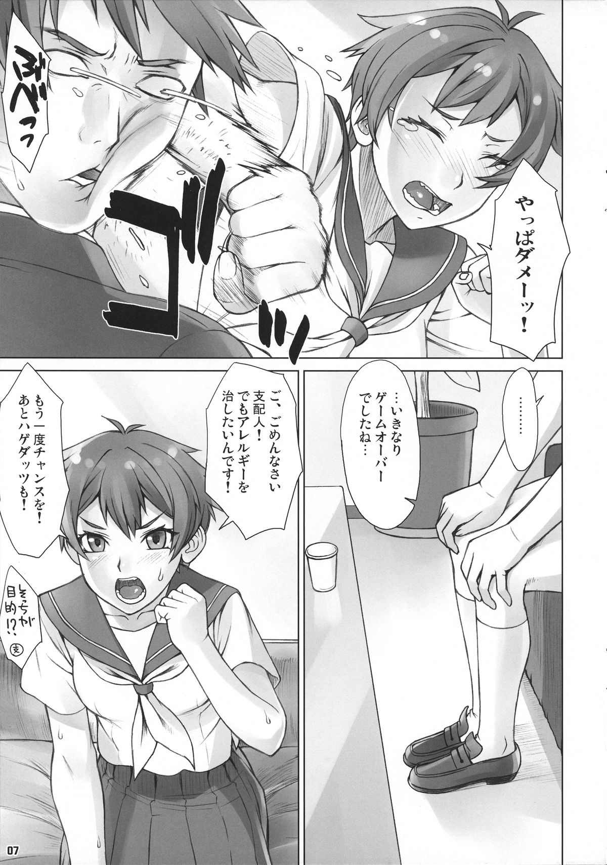 Do! Don't! Touch Me page 6 full