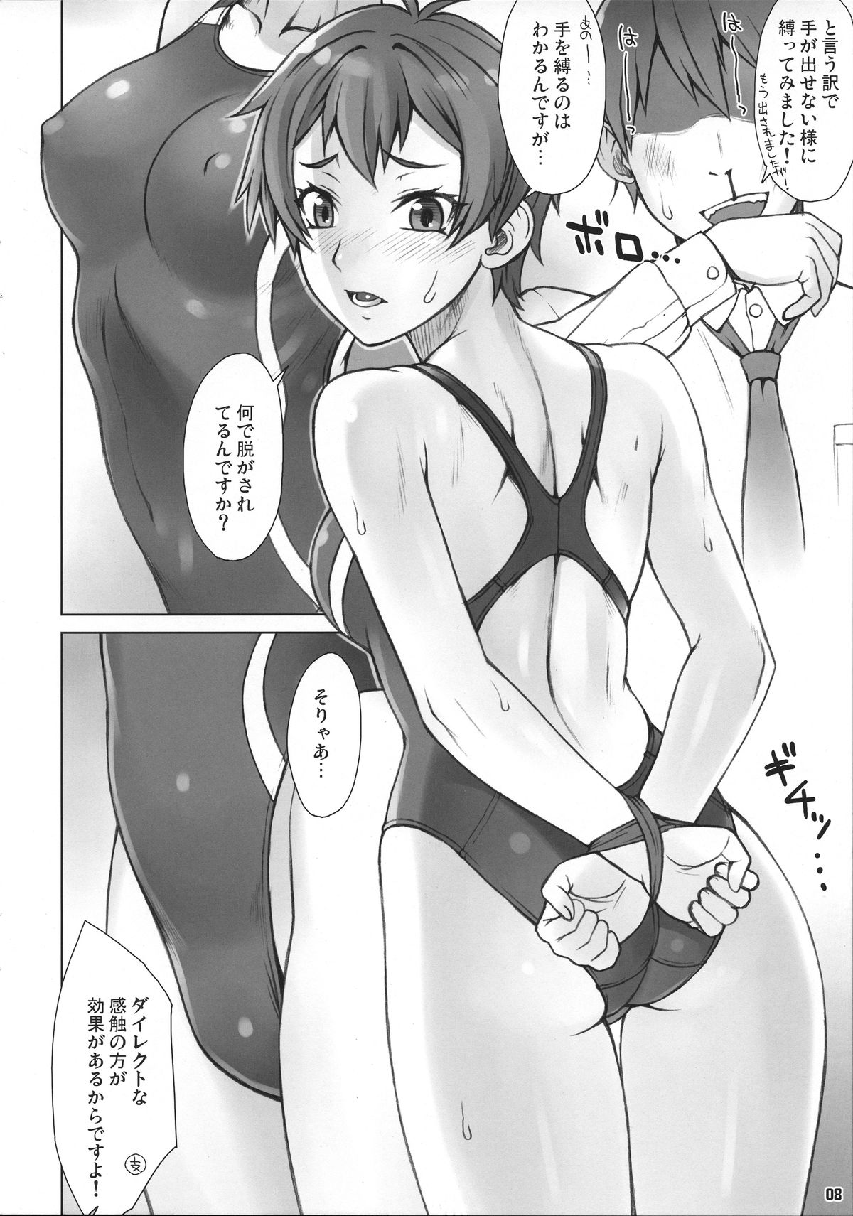 Do! Don't! Touch Me page 7 full