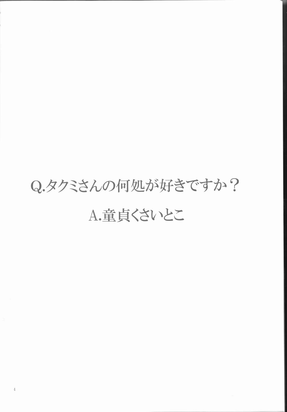 Takukamu page 5 full