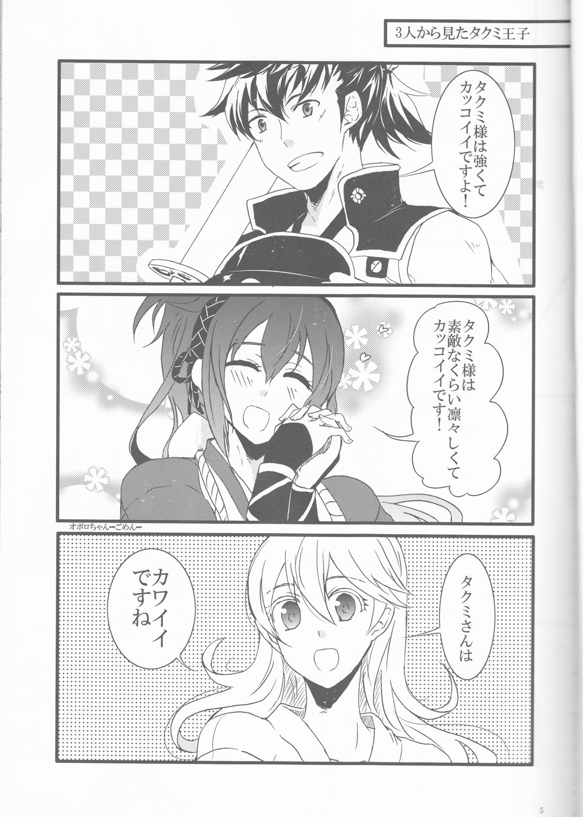 Takukamu page 6 full