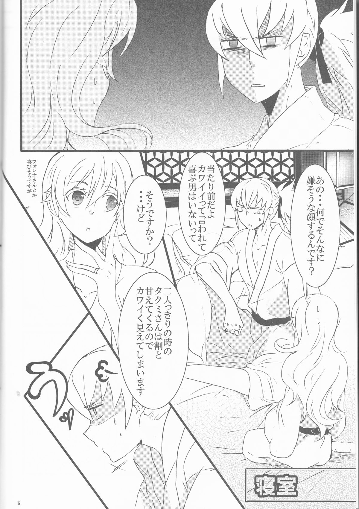 Takukamu page 7 full