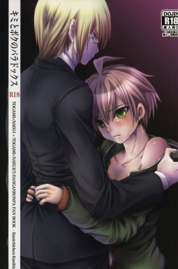 Kimi to Boku no Paradox page 1 full