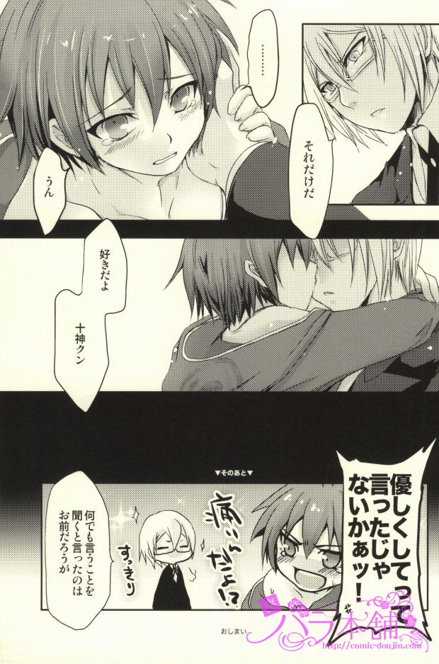 Kimi to Boku no Paradox page 8 full