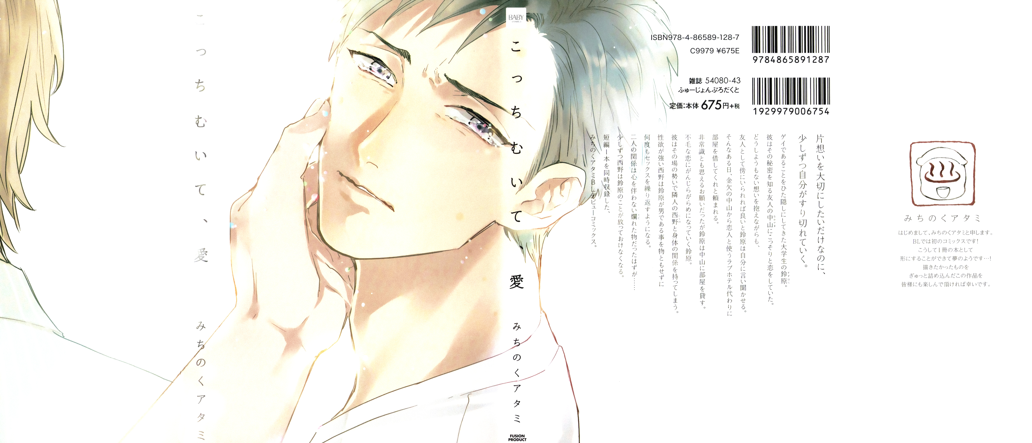 Kocchi Muite, Ai page 1 full