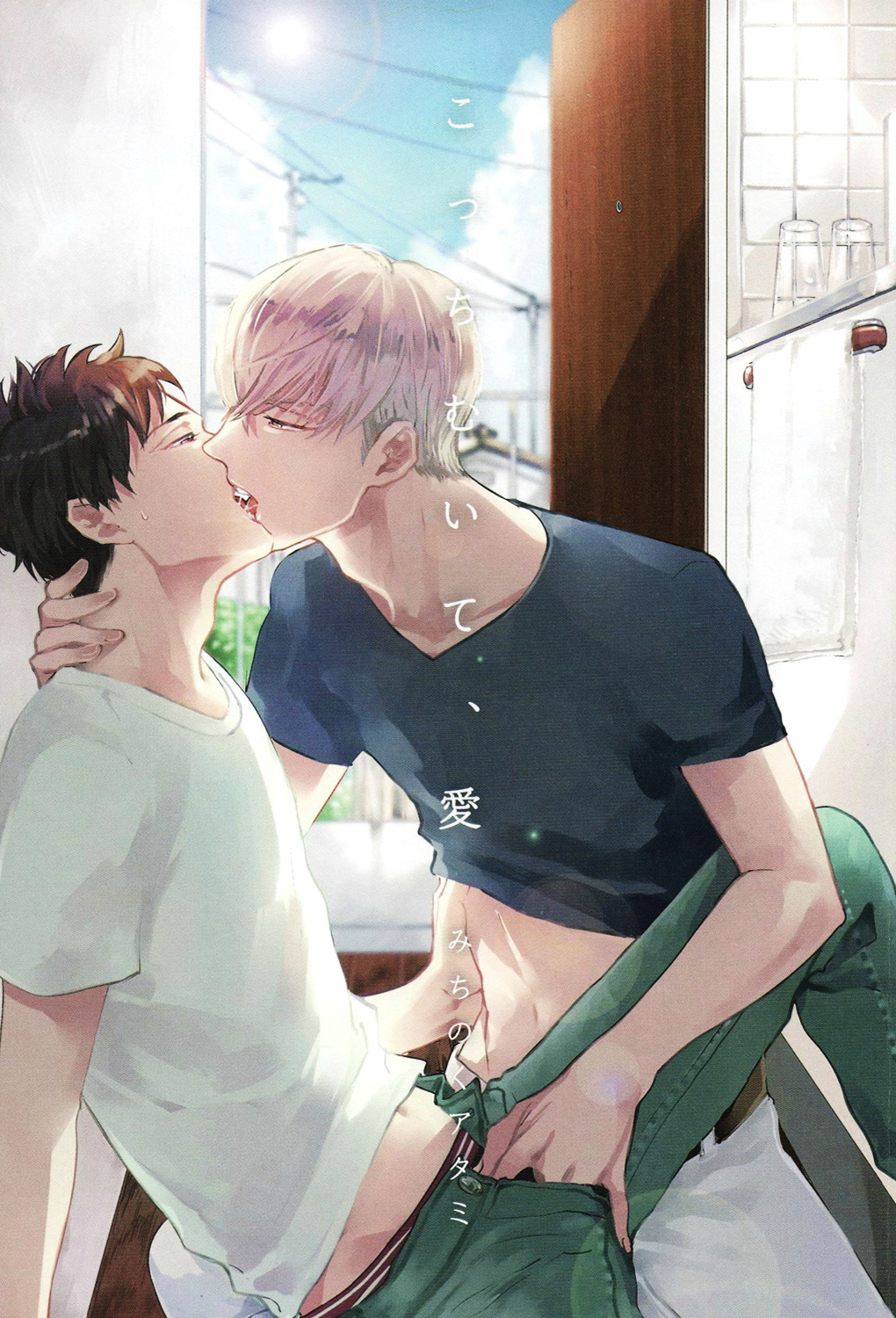 Kocchi Muite, Ai page 2 full