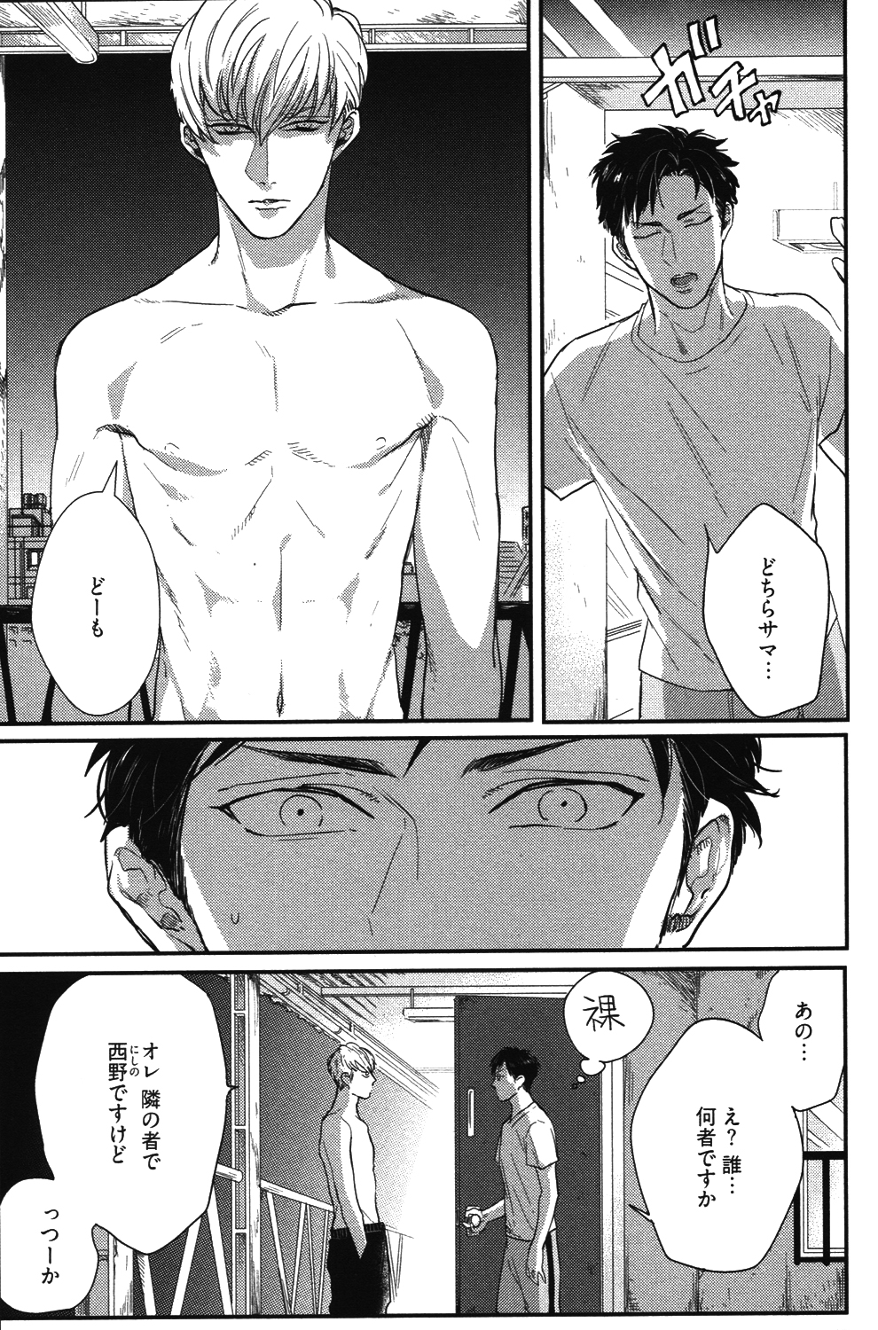 Kocchi Muite, Ai page 8 full