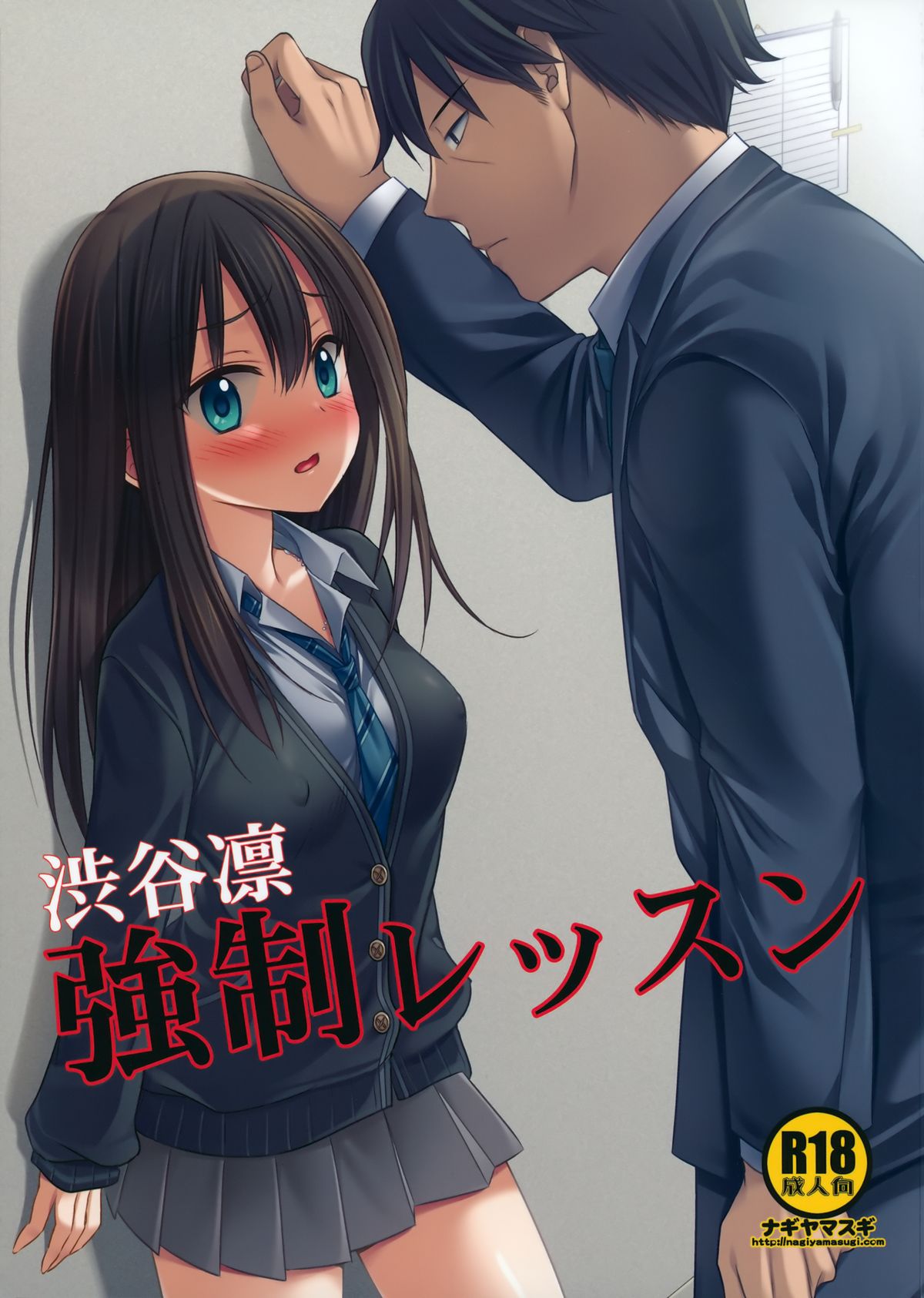 Shibuya Rin Kyousei Lesson page 1 full
