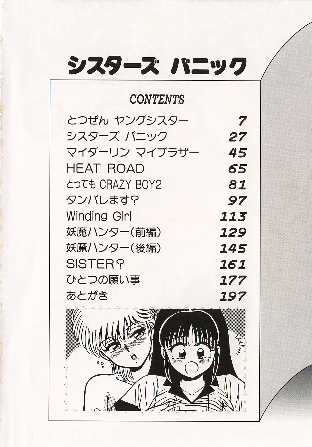 Sisters Panic page 7 full