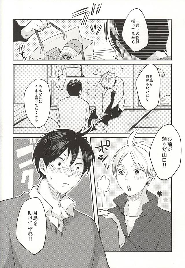 Haittemasu!! page 10 full