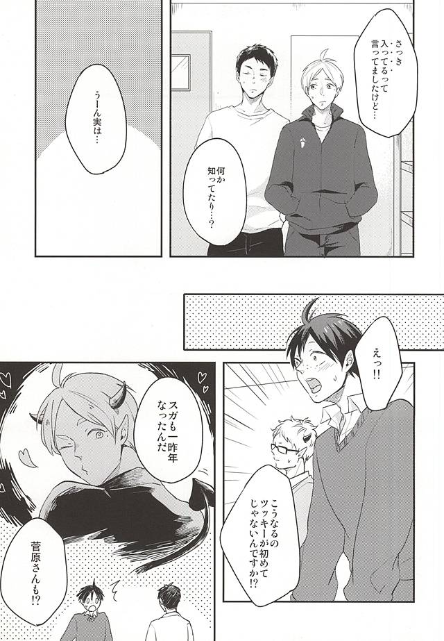 Haittemasu!! page 5 full