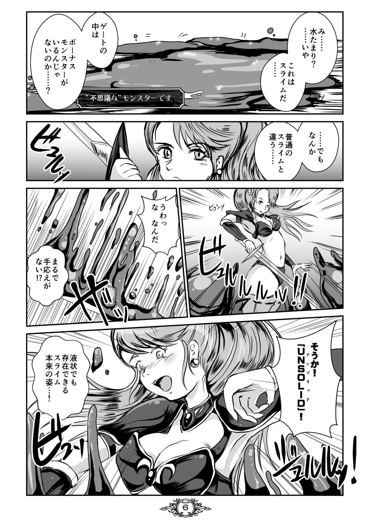 UNSOLID SLIME page 6 full