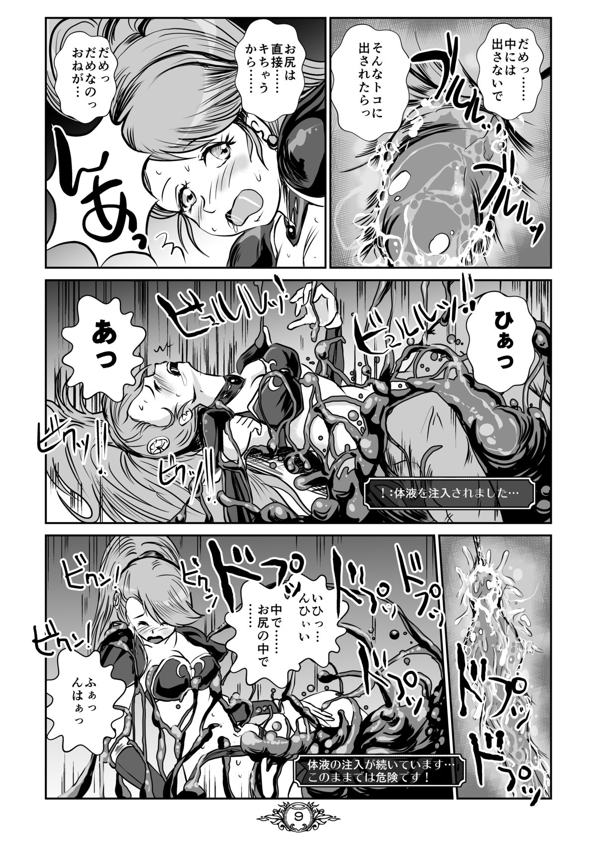 UNSOLID SLIME page 9 full