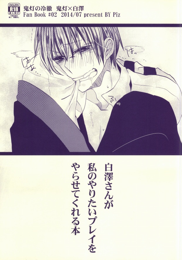 Hakutaku-san ga Watashi no Yaritai Play o Yarasetekureru Hon page 1 full