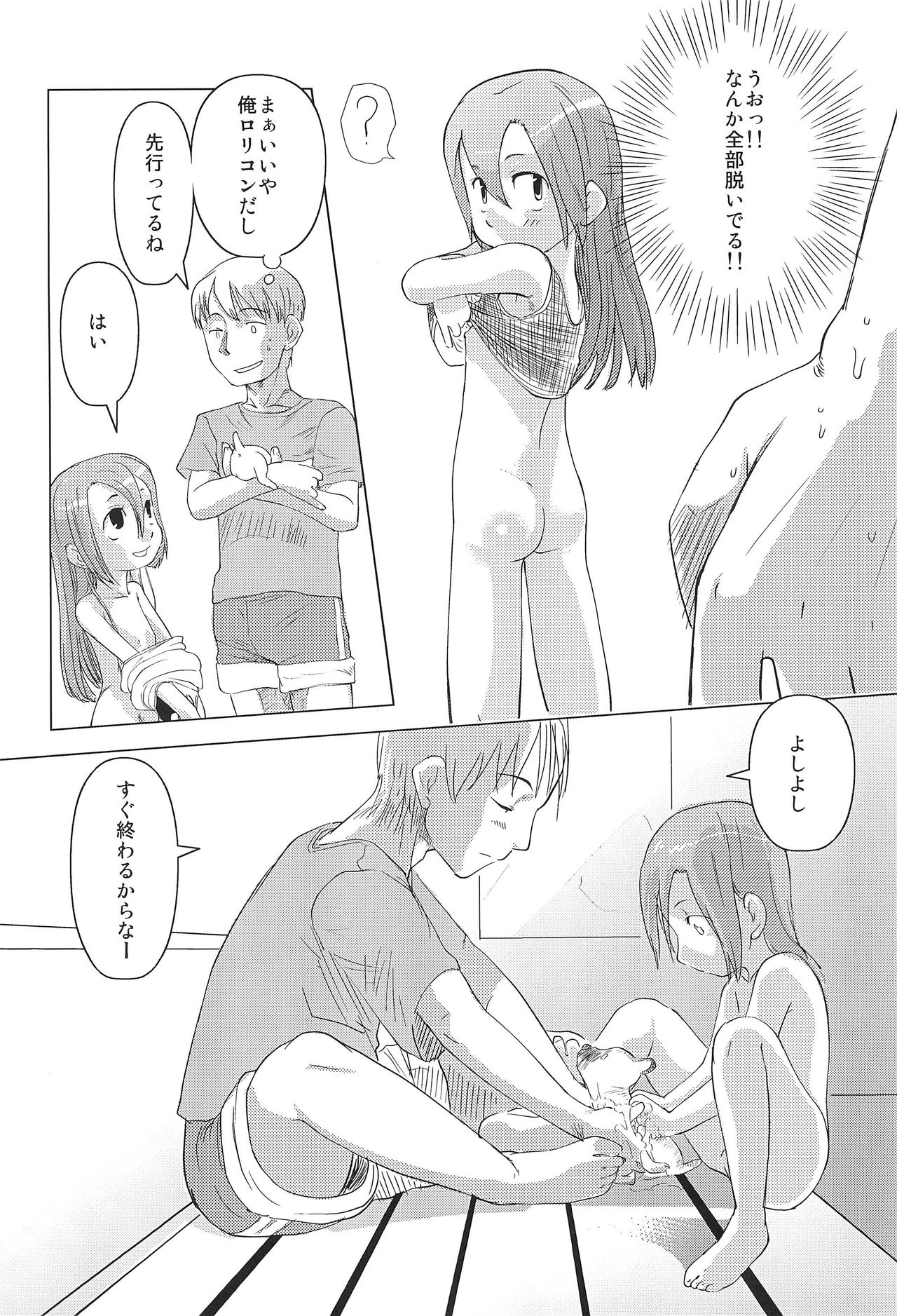 Sutemako page 6 full