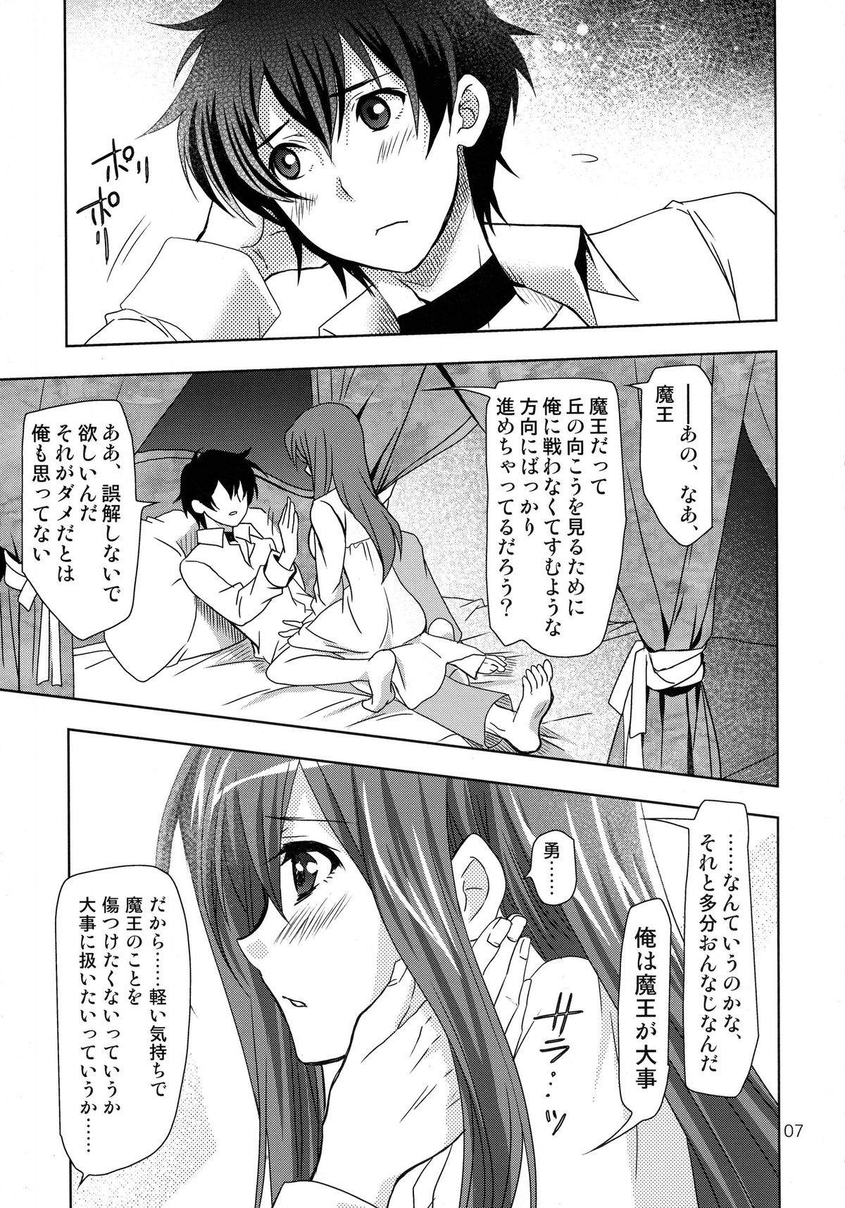 Yuu × Ma hon page 6 full