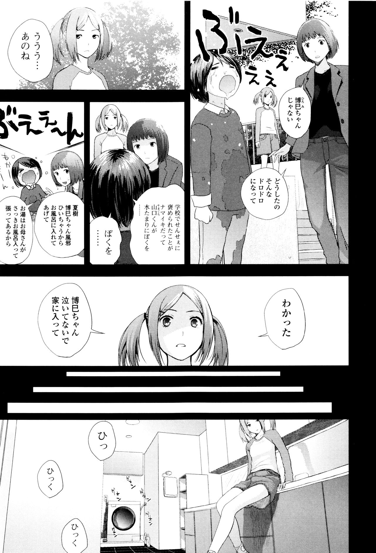 Onee-chan no Naka page 10 full