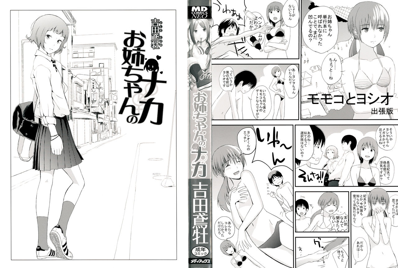 Onee-chan no Naka page 3 full