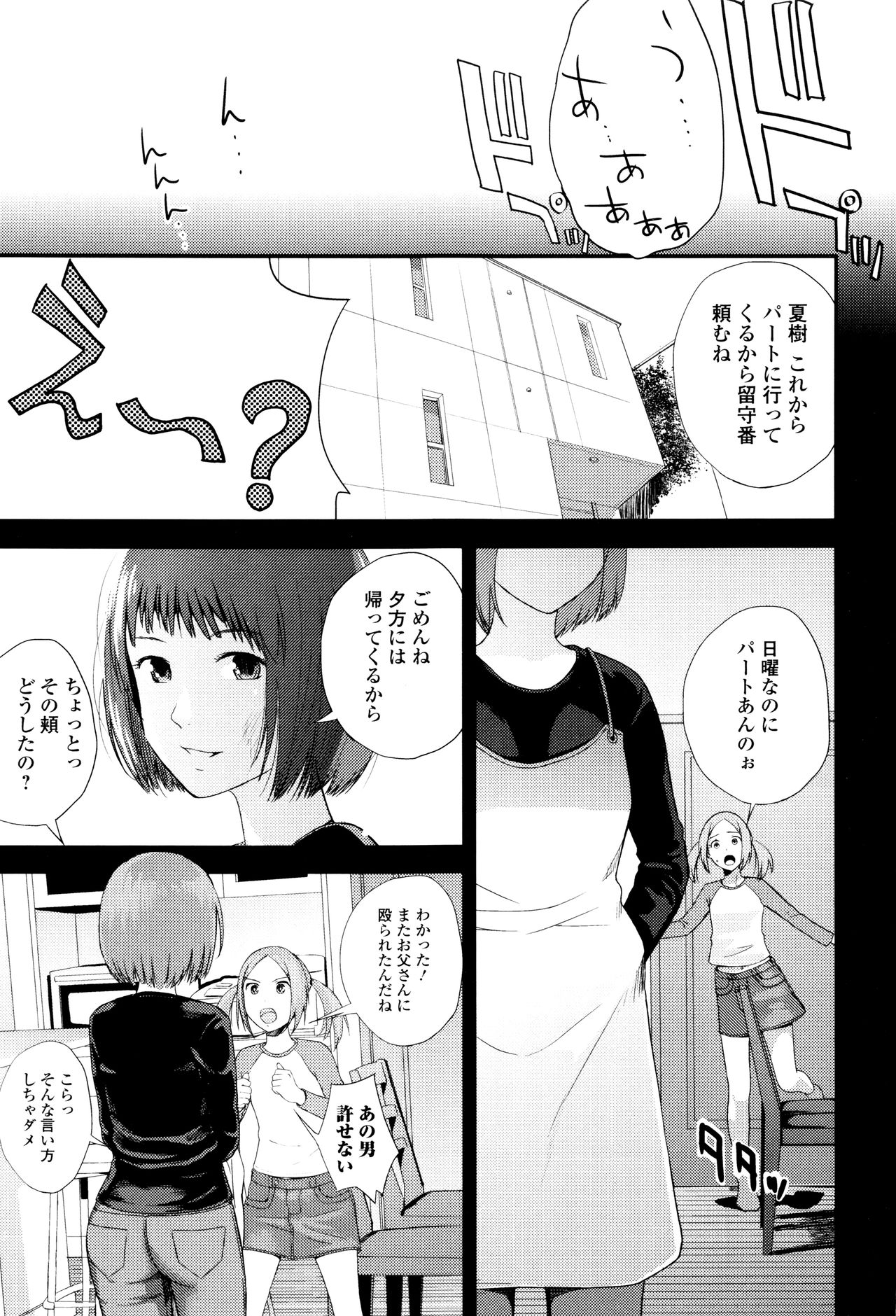 Onee-chan no Naka page 8 full