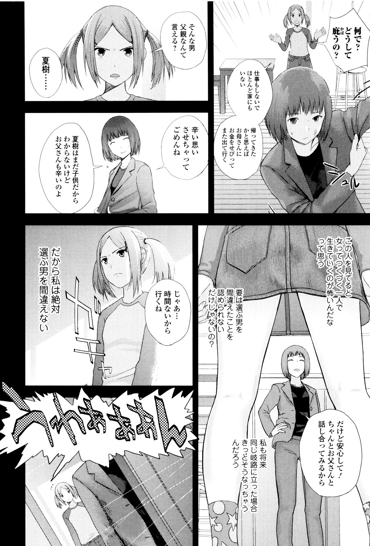 Onee-chan no Naka page 9 full