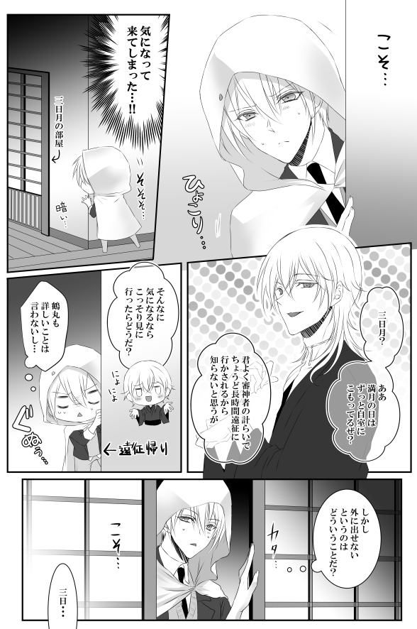 Mangetsu Jijou page 4 full