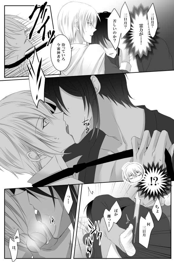 Mangetsu Jijou page 6 full