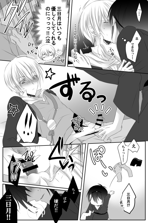 Mangetsu Jijou page 7 full