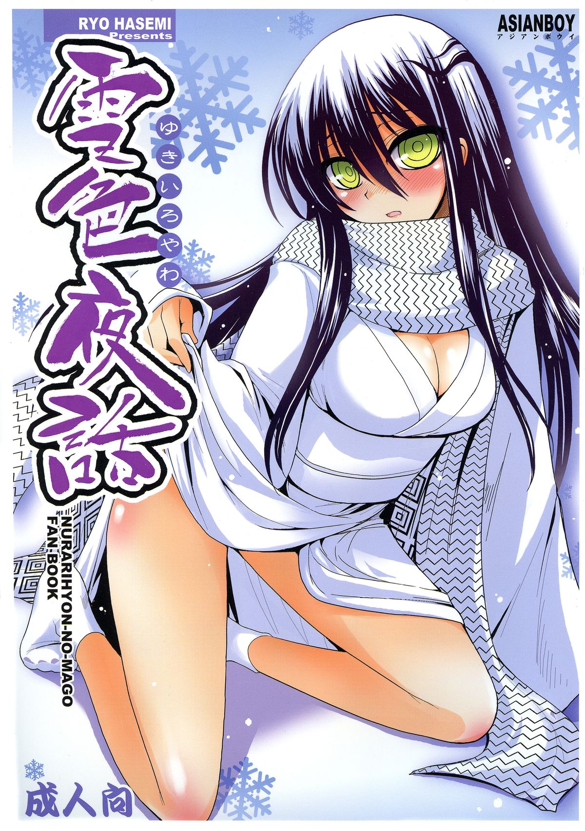 Yukiiro Yawa page 1 full