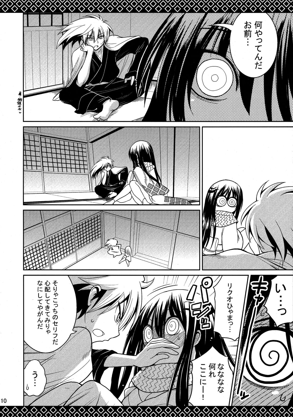 Yukiiro Yawa page 10 full