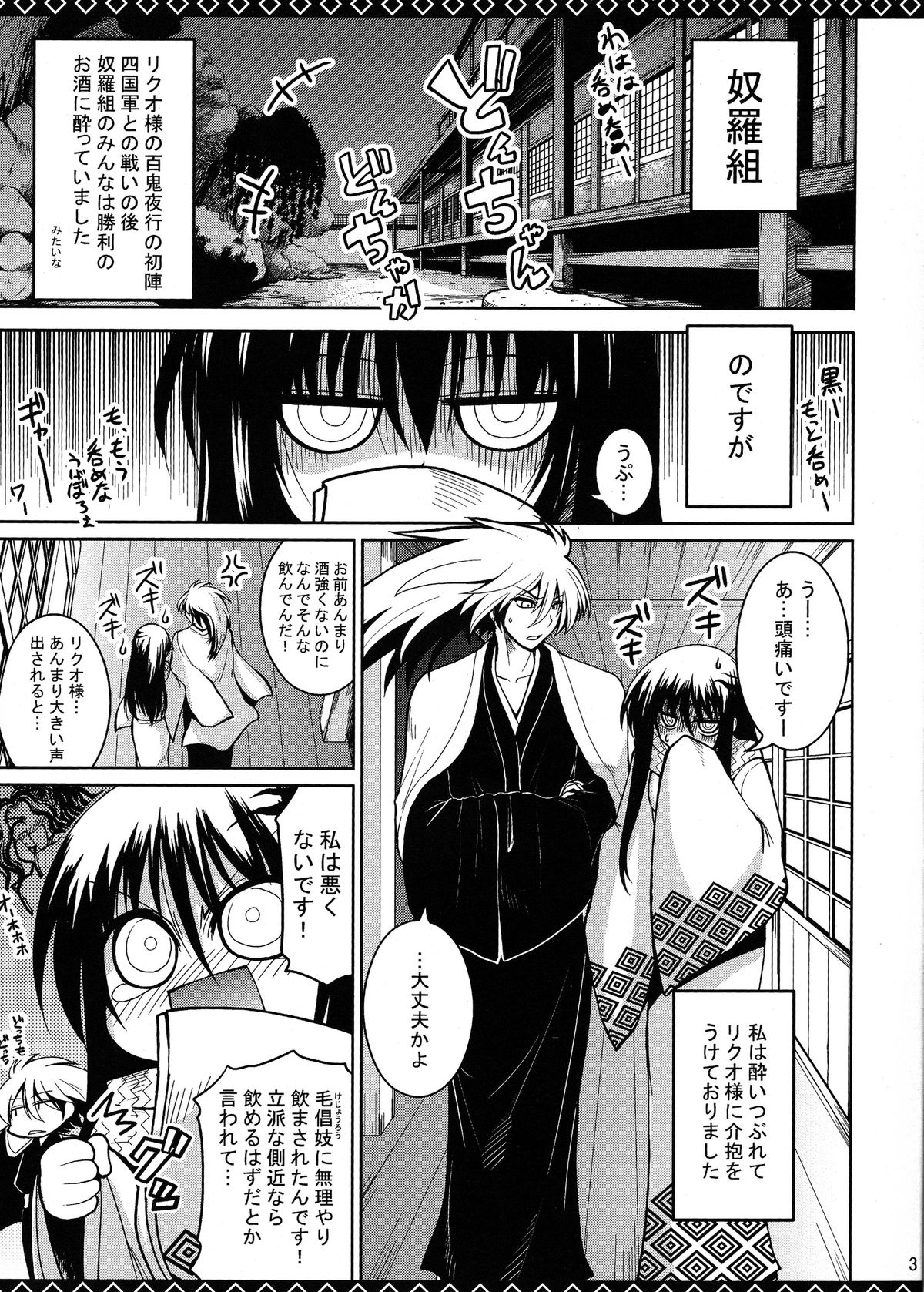 Yukiiro Yawa page 3 full