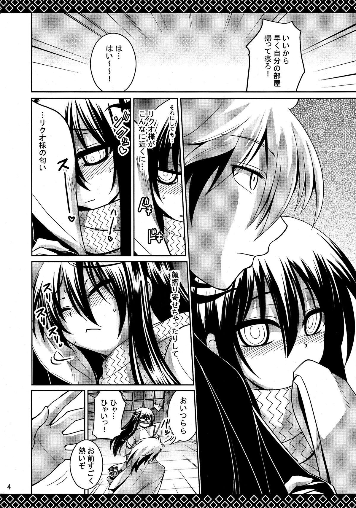 Yukiiro Yawa page 4 full