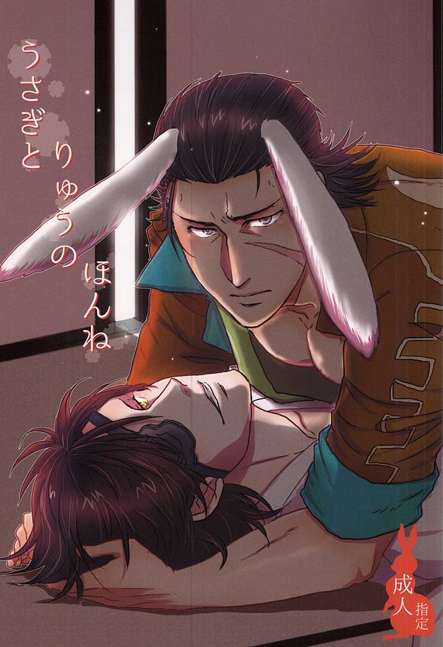 Usagi to Ryuu no Hon ne page 1 full