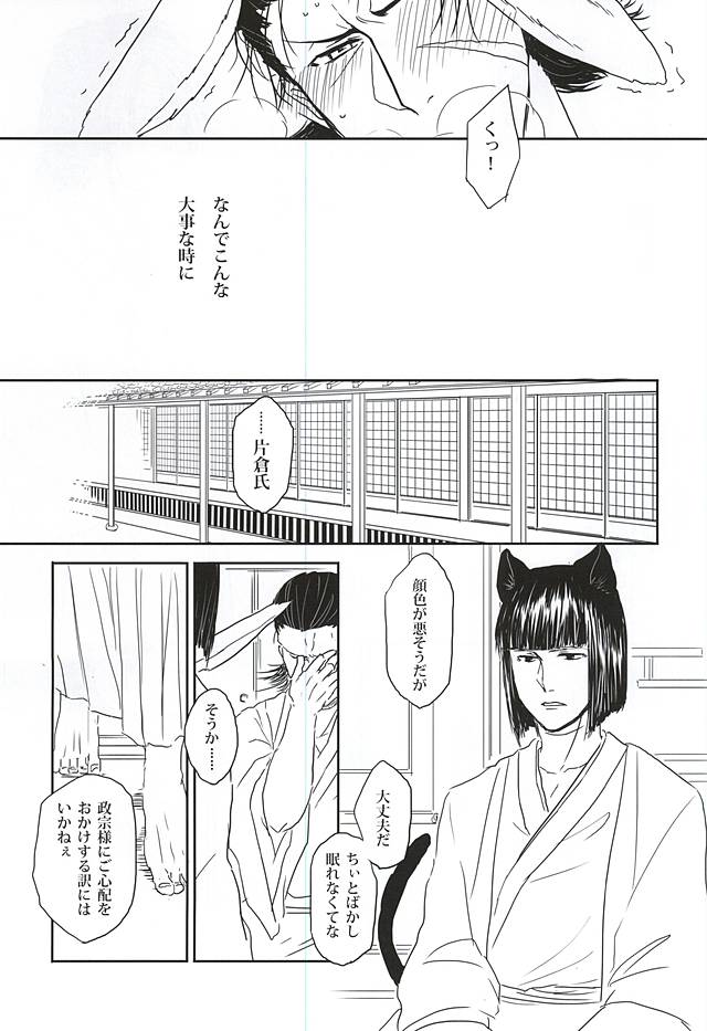 Usagi to Ryuu no Hon ne page 8 full