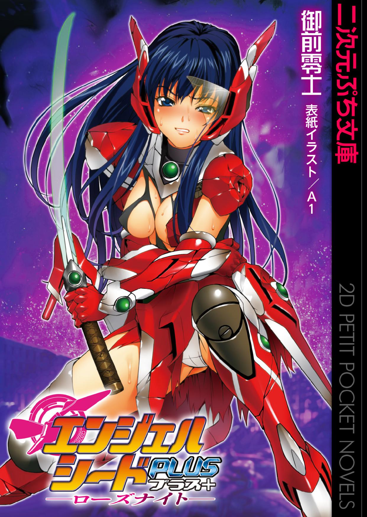 Angel Seed Plus - ─RoseKnight─ page 1 full