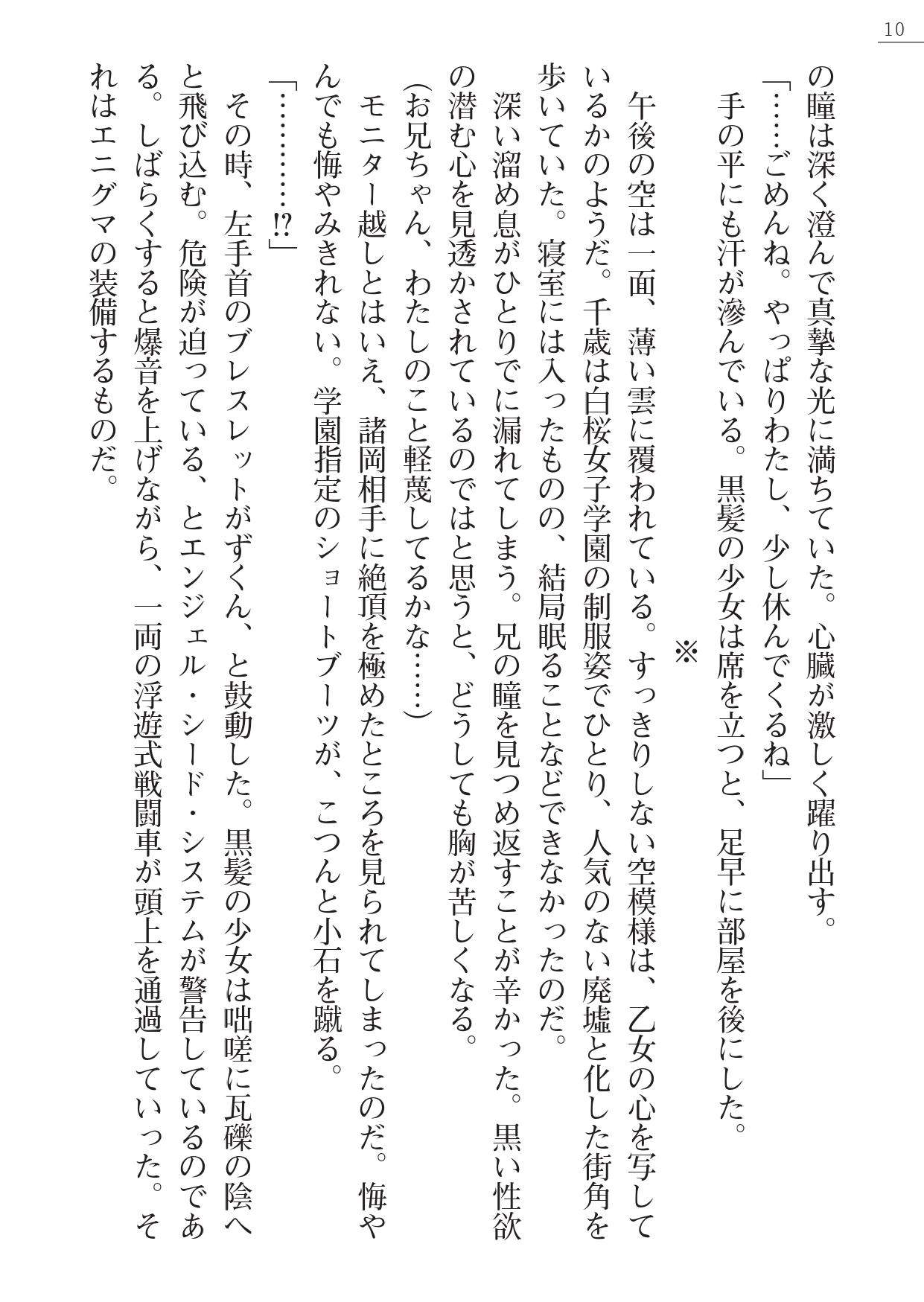 Angel Seed Plus - ─RoseKnight─ page 10 full