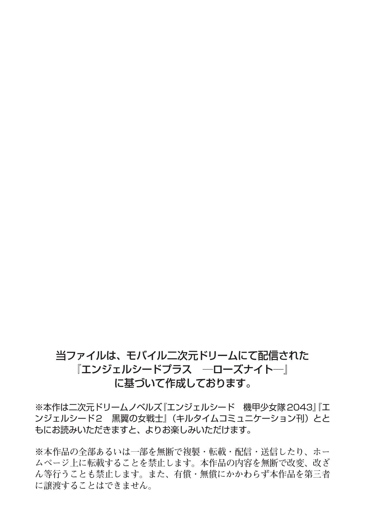 Angel Seed Plus - ─RoseKnight─ page 2 full