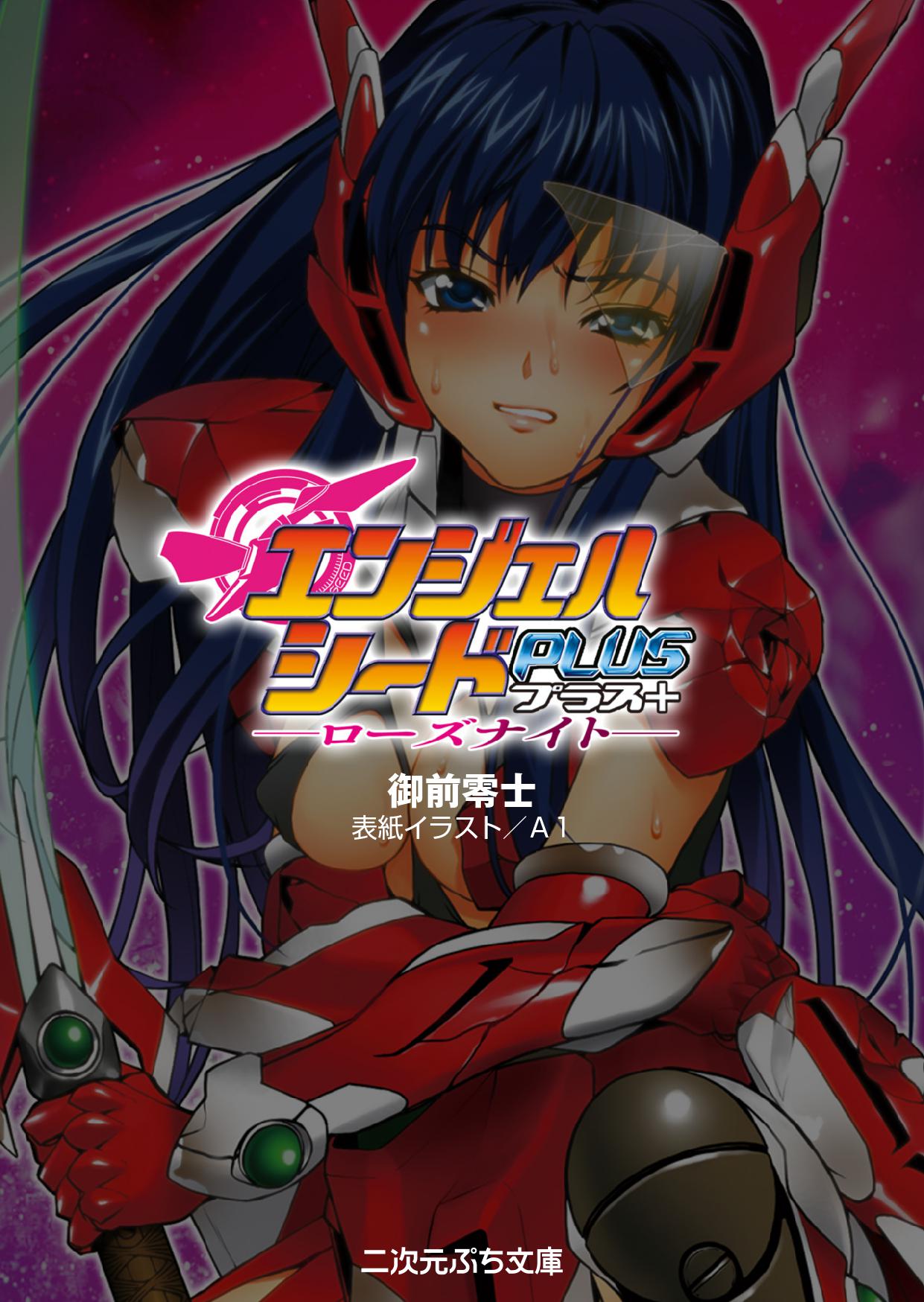 Angel Seed Plus - ─RoseKnight─ page 3 full