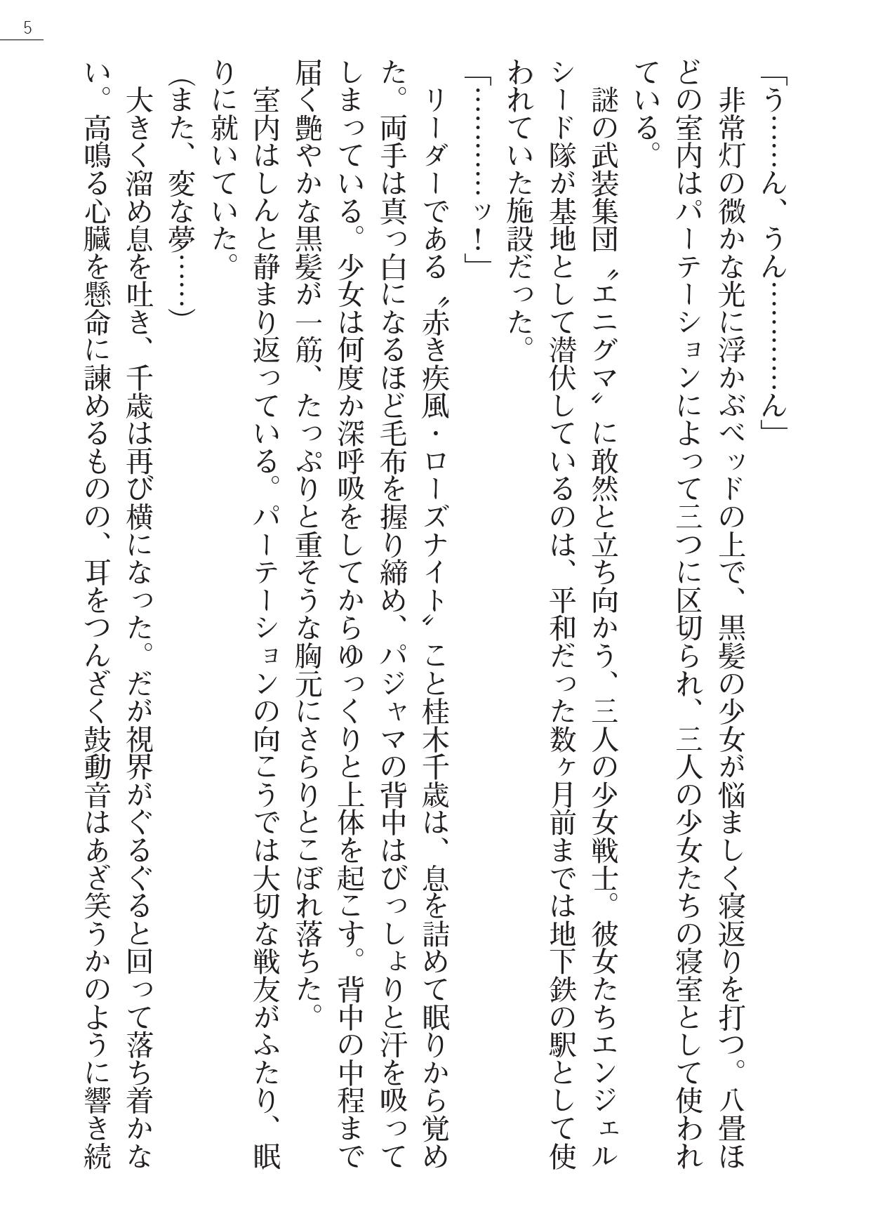 Angel Seed Plus - ─RoseKnight─ page 5 full