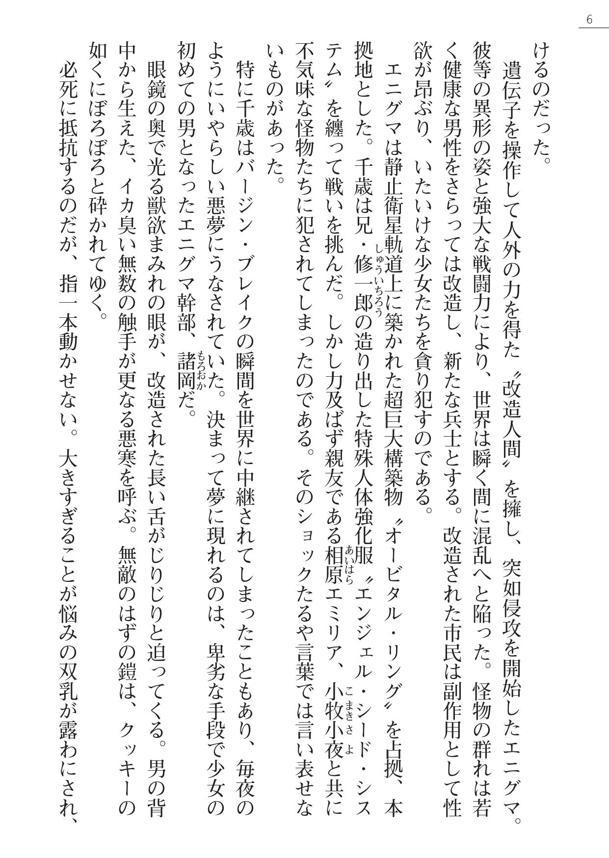 Angel Seed Plus - ─RoseKnight─ page 6 full