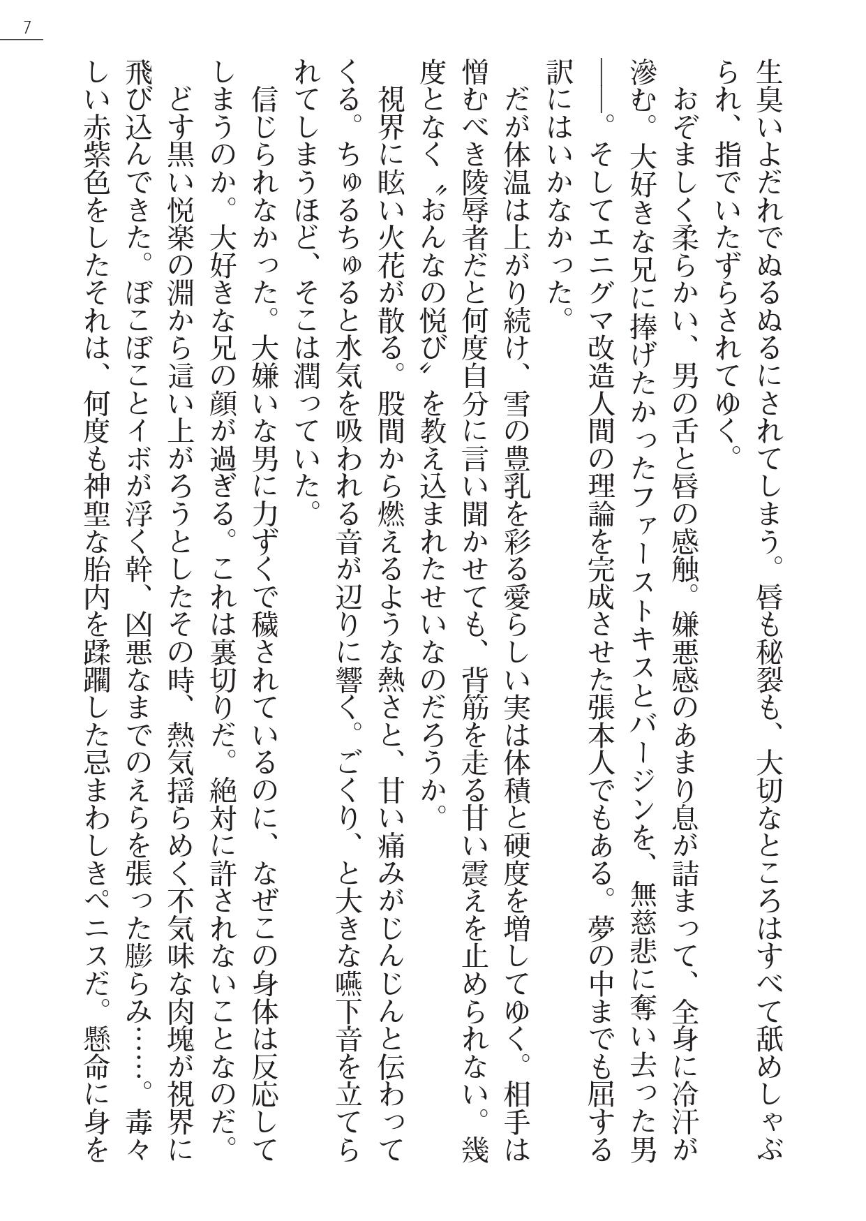 Angel Seed Plus - ─RoseKnight─ page 7 full