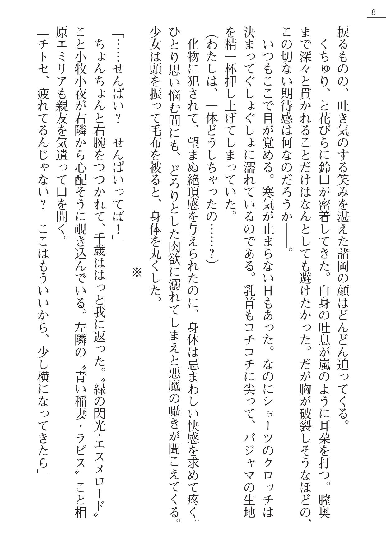 Angel Seed Plus - ─RoseKnight─ page 8 full