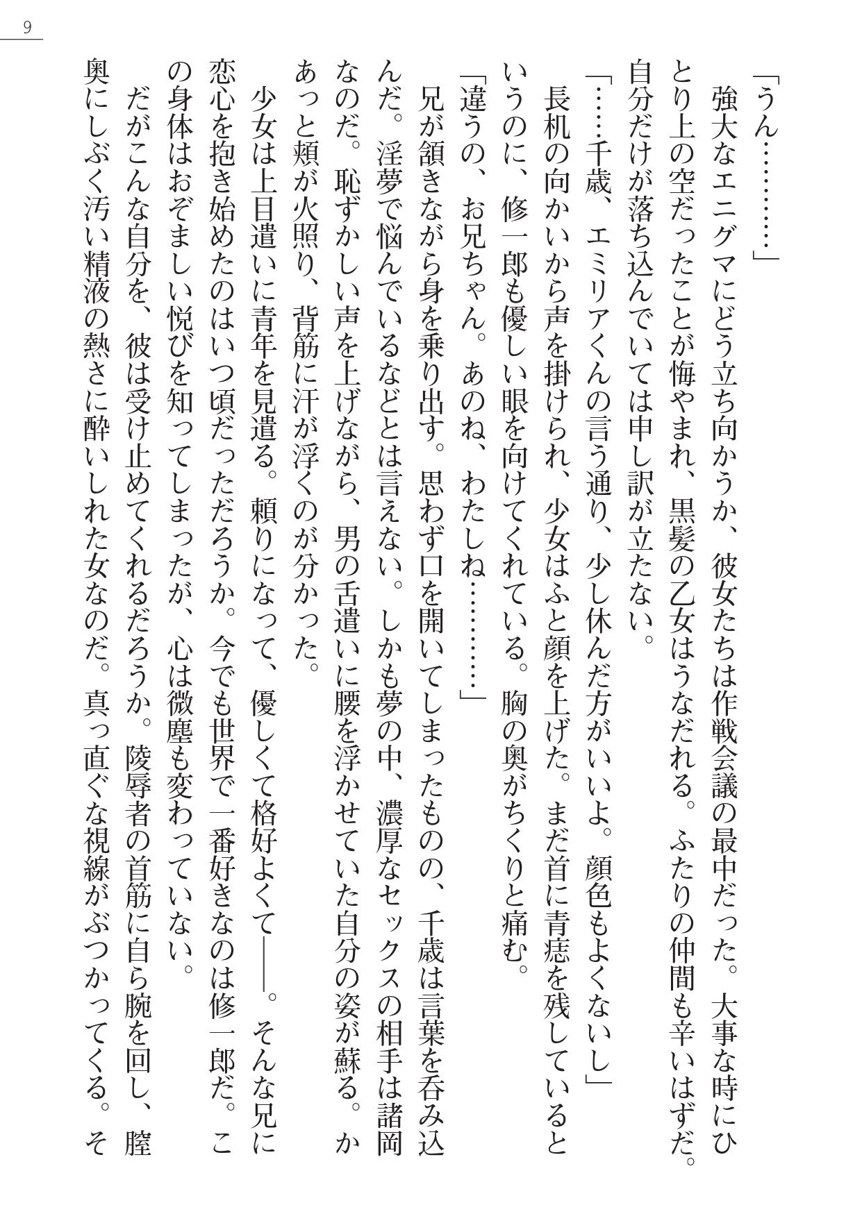 Angel Seed Plus - ─RoseKnight─ page 9 full