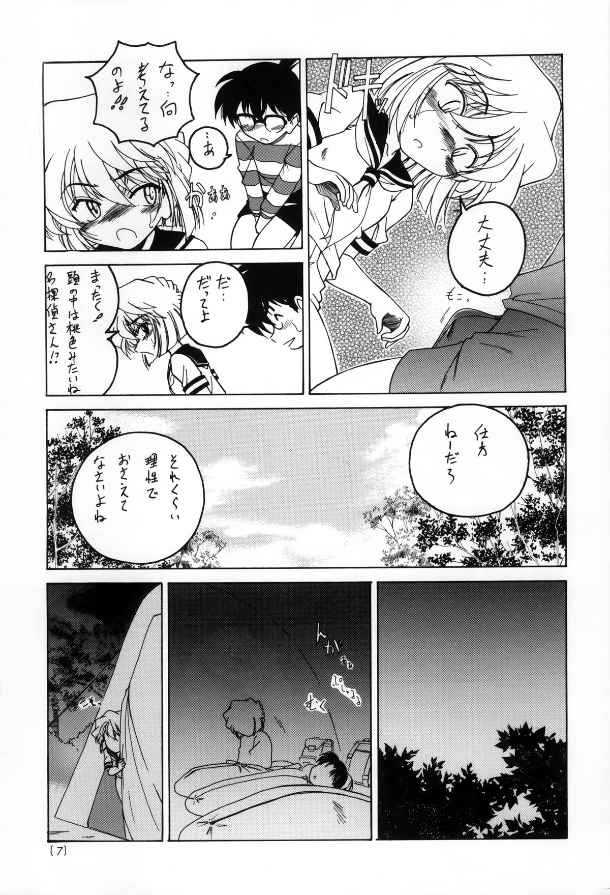 Manga Sangyou Haikibutsu 03 page 6 full