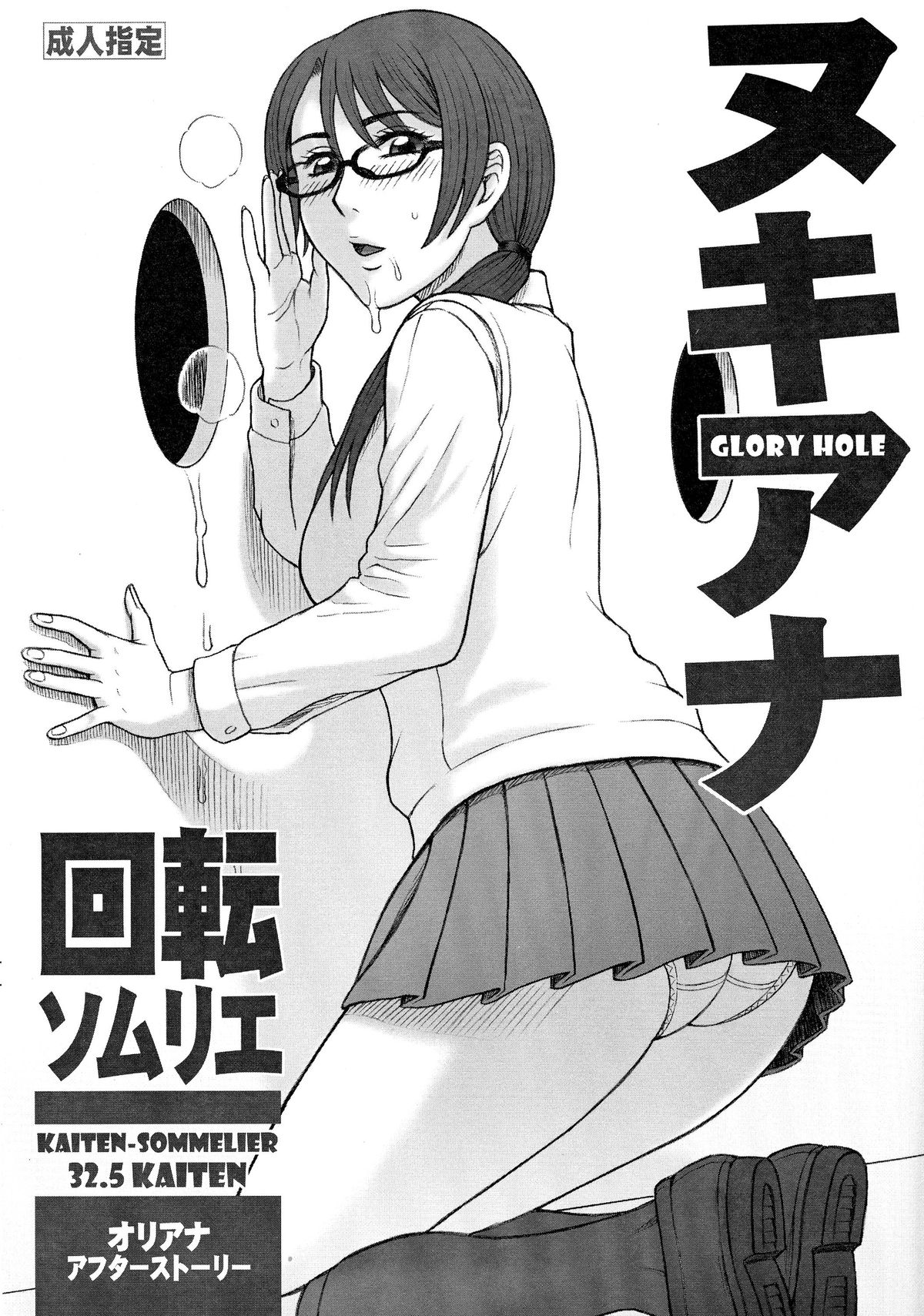 32.5 Kaiten NukiAna - Glory Hole page 1 full