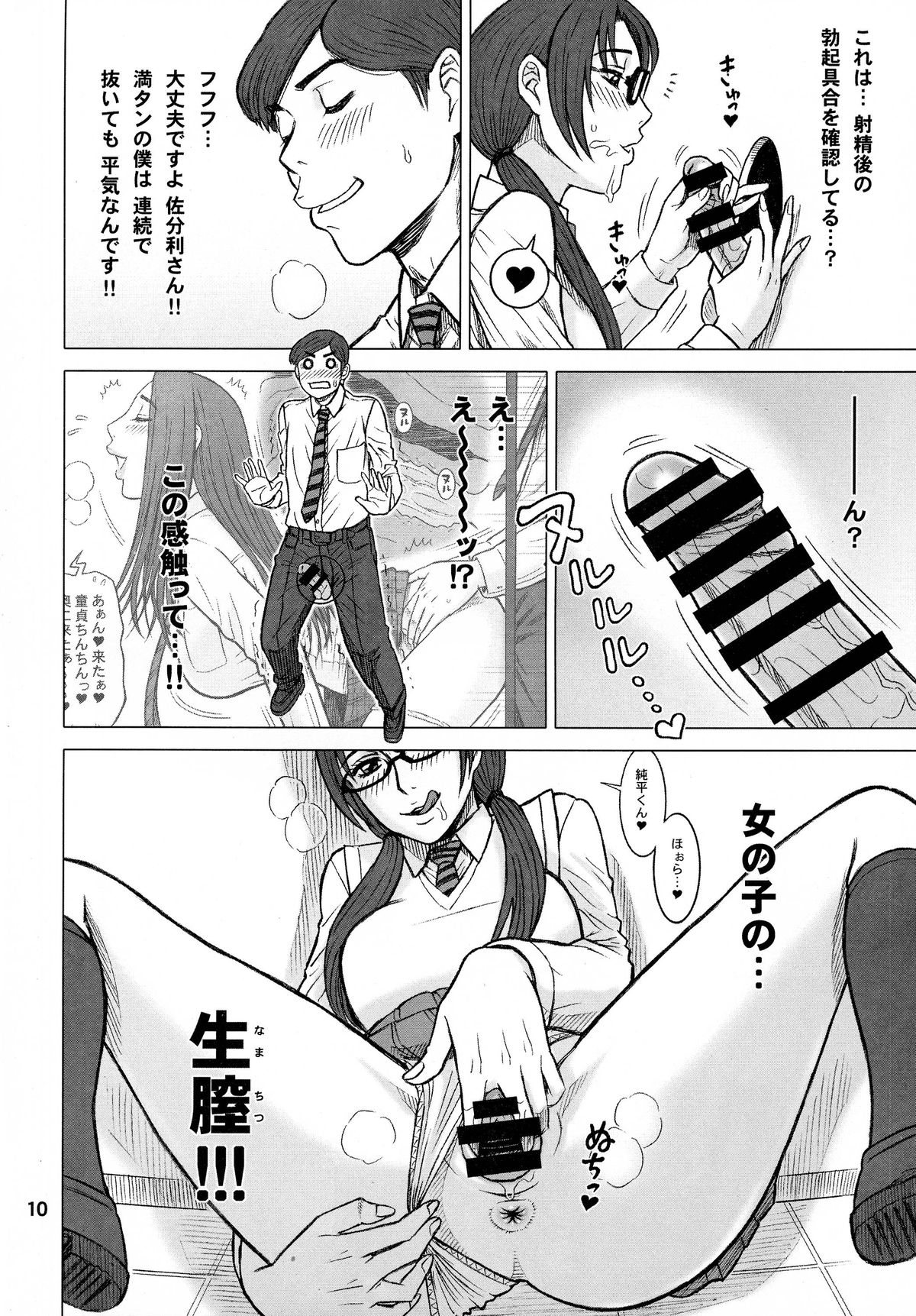 32.5 Kaiten NukiAna - Glory Hole page 10 full
