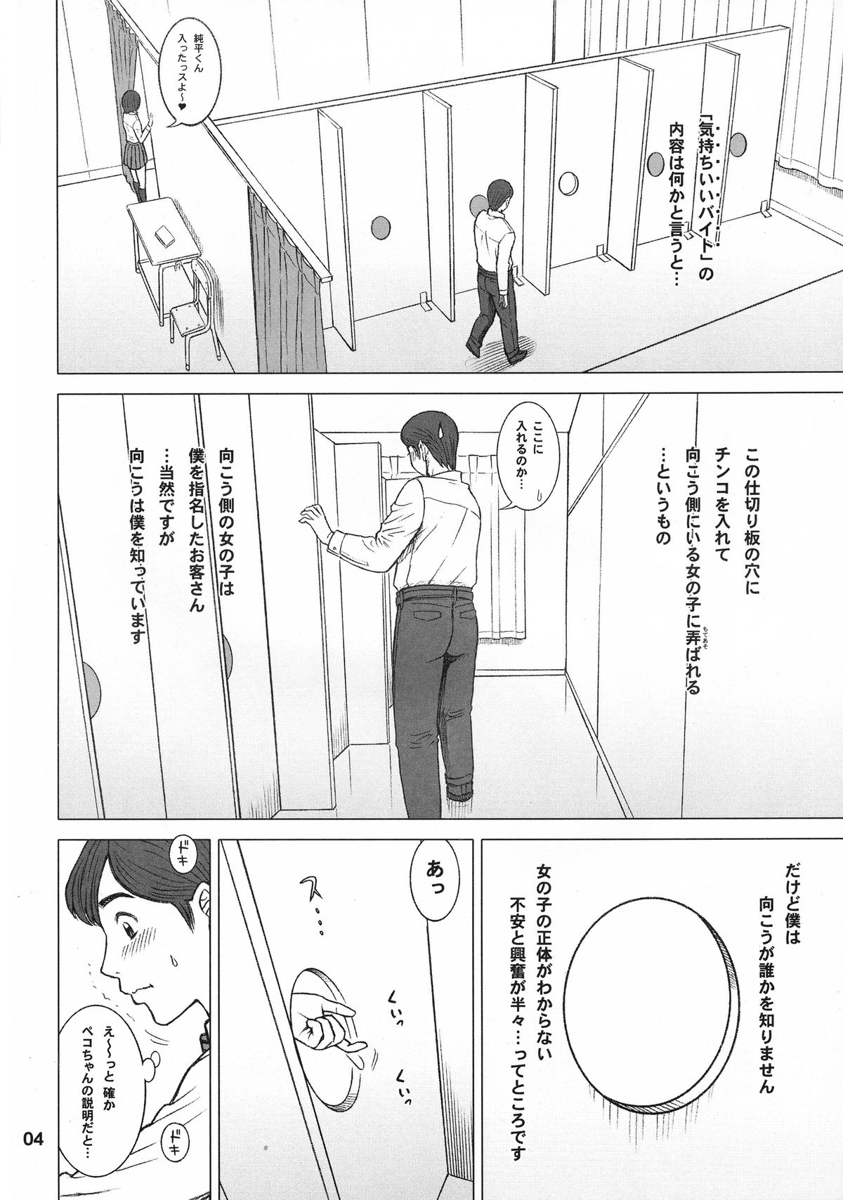 32.5 Kaiten NukiAna - Glory Hole page 4 full