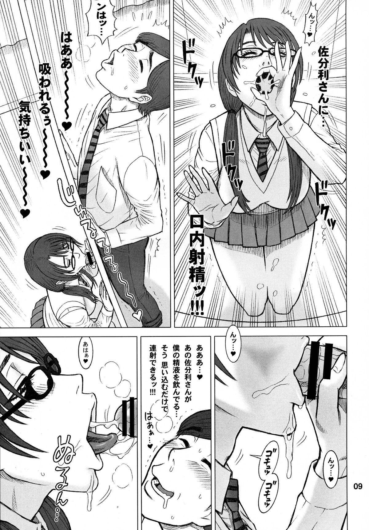 32.5 Kaiten NukiAna - Glory Hole page 9 full